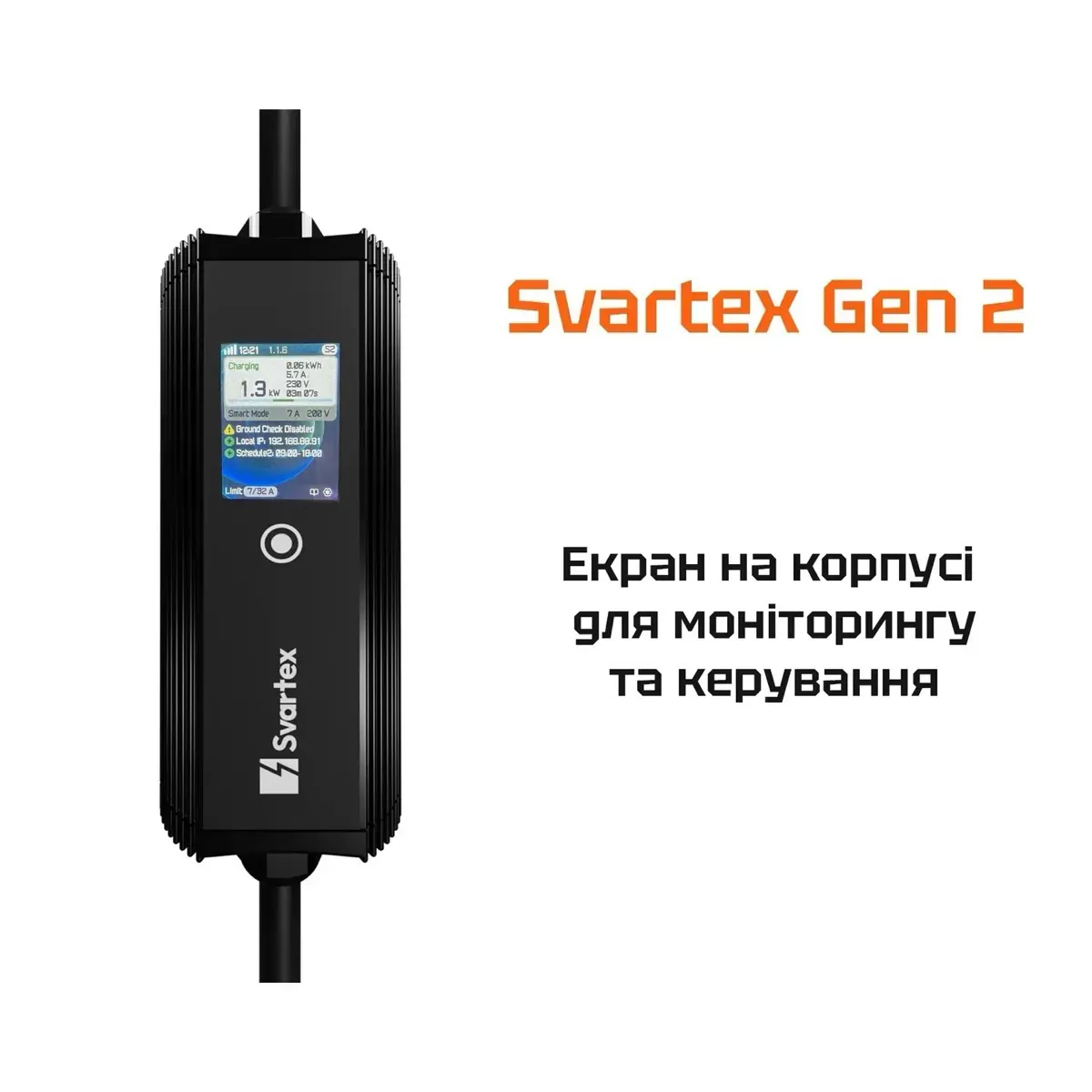 Зарядний пристрій Svartex Gen2 GBT AC, 32А, 7 кВт, Wi-Fi — фото 2